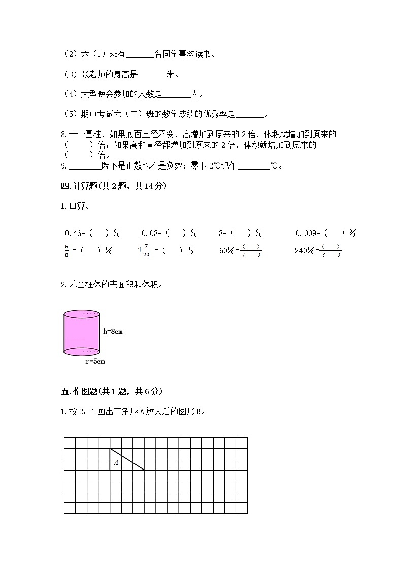 小升初数学期末测试卷（重点）第3页