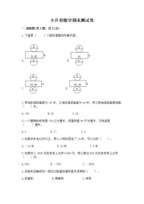 小升初数学期末测试卷【黄金题型】