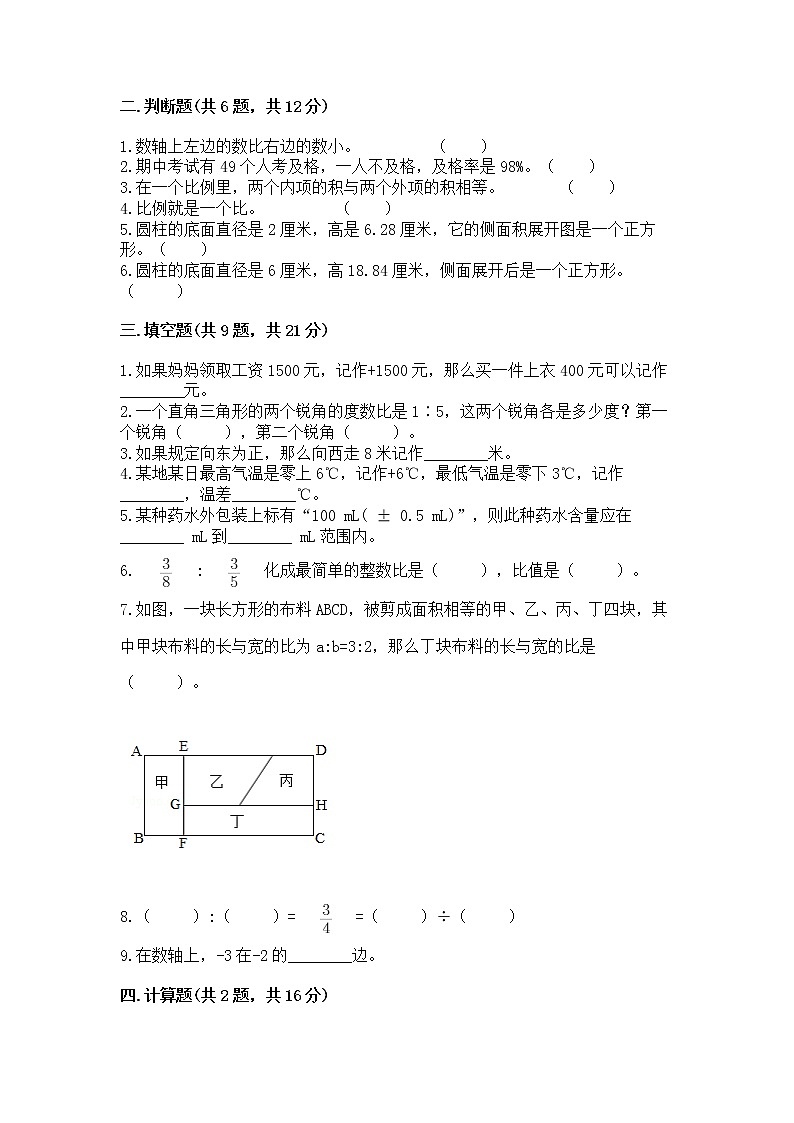 小升初数学期末测试卷【典优】第2页