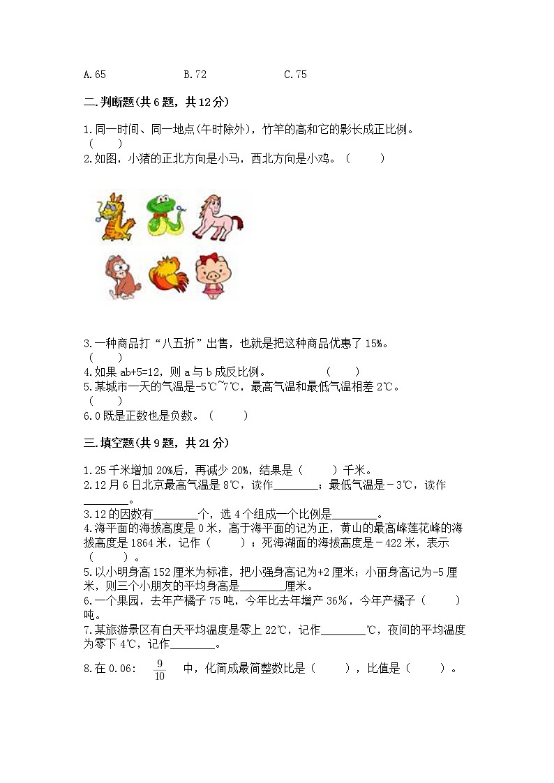 小升初数学期末测试卷（预热题）word版第2页