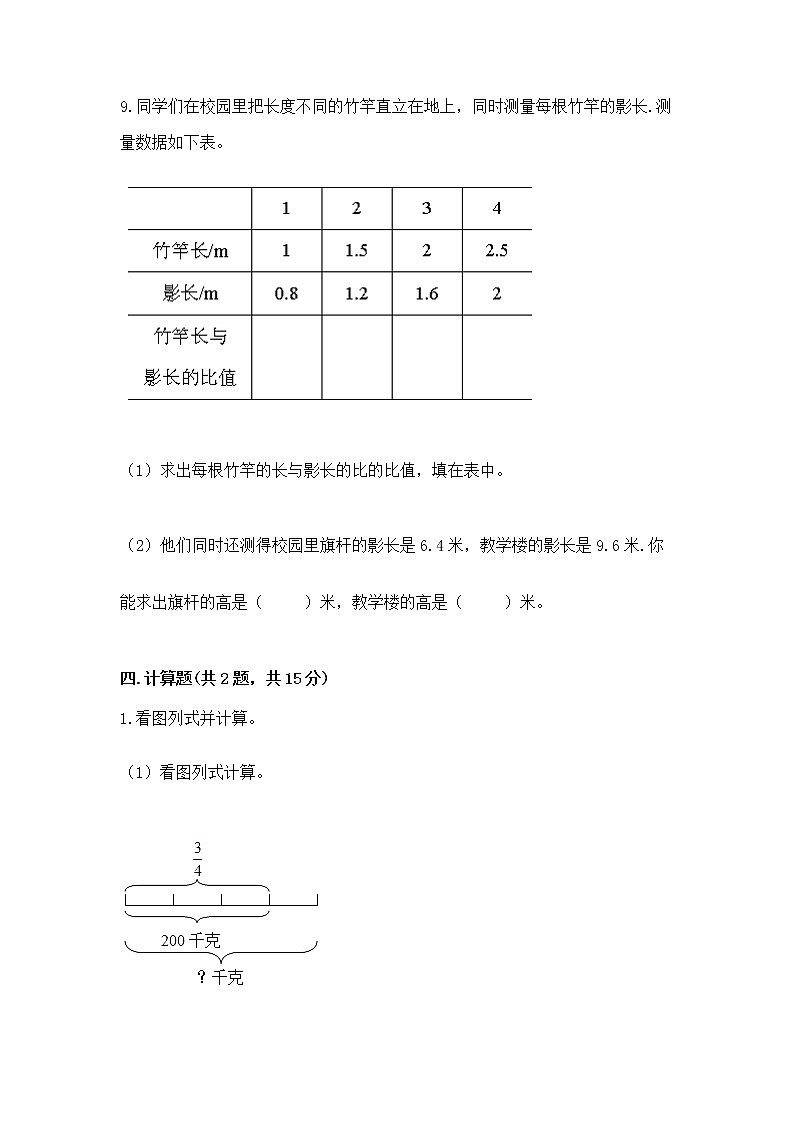 小升初数学期末测试卷（预热题）word版第3页