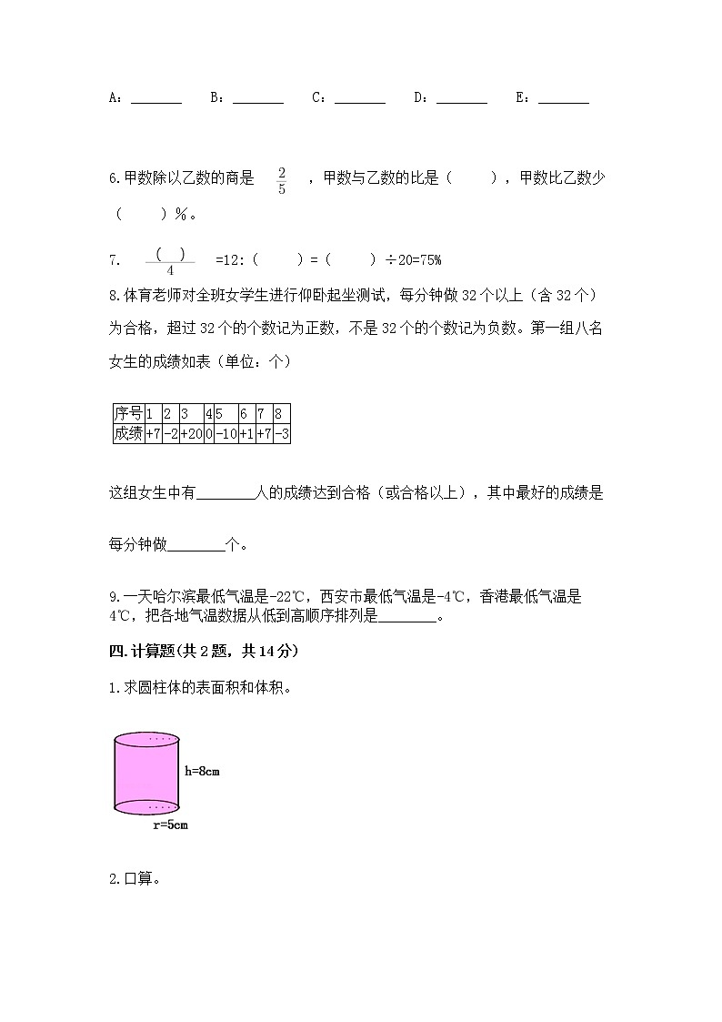 小升初数学期末测试卷（名校卷）第3页
