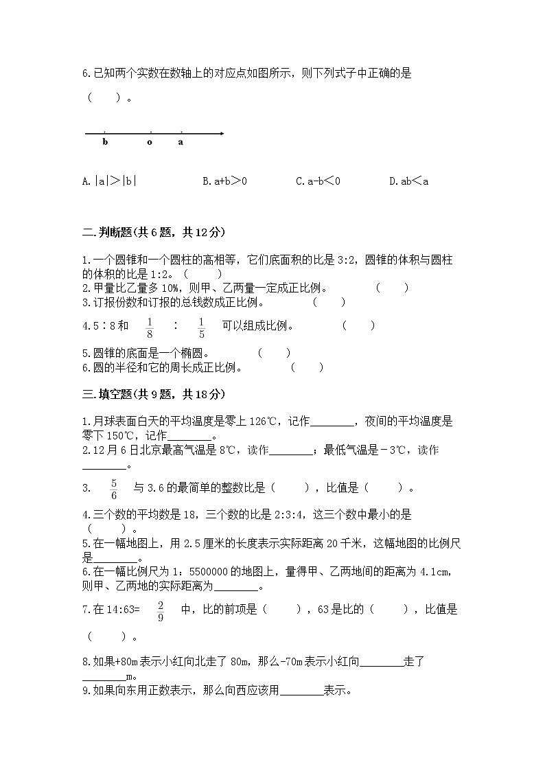 小升初数学期末测试卷（名校卷）word版第2页