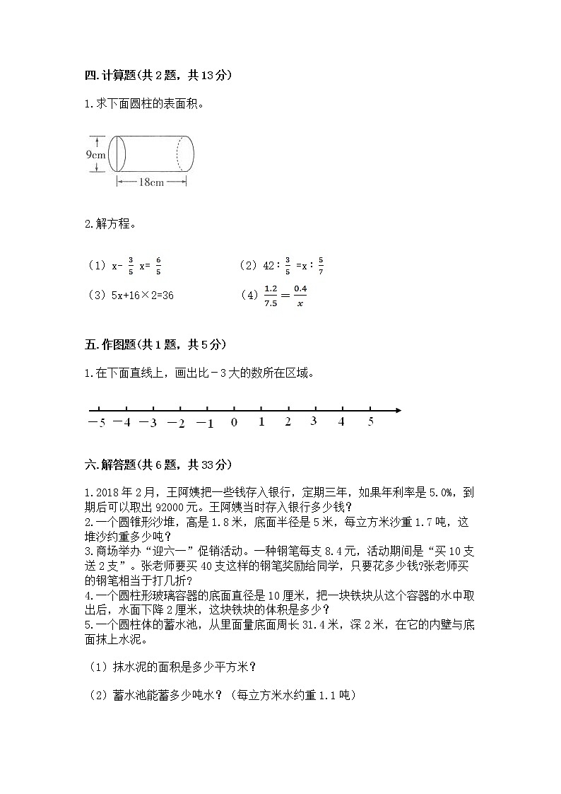 小升初数学期末测试卷（名校卷）word版第3页