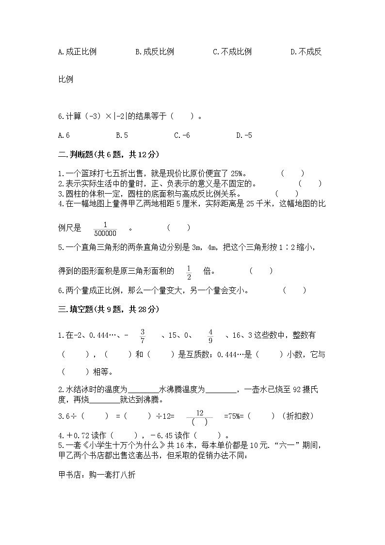 小升初数学期末测试卷【精选题】第2页