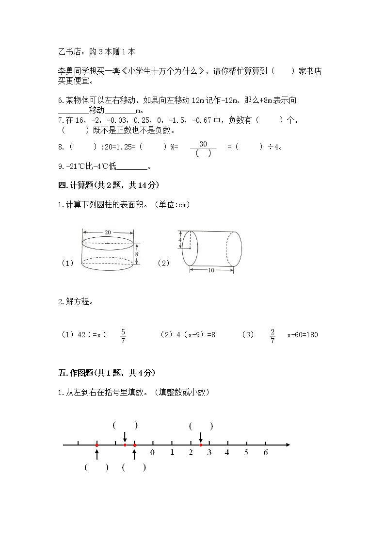小升初数学期末测试卷【精选题】第3页
