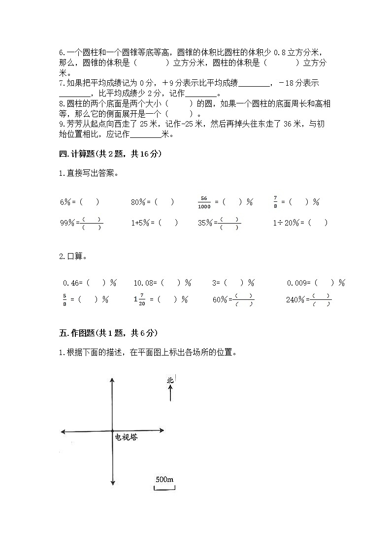 小升初数学期末测试卷（完整版）第3页