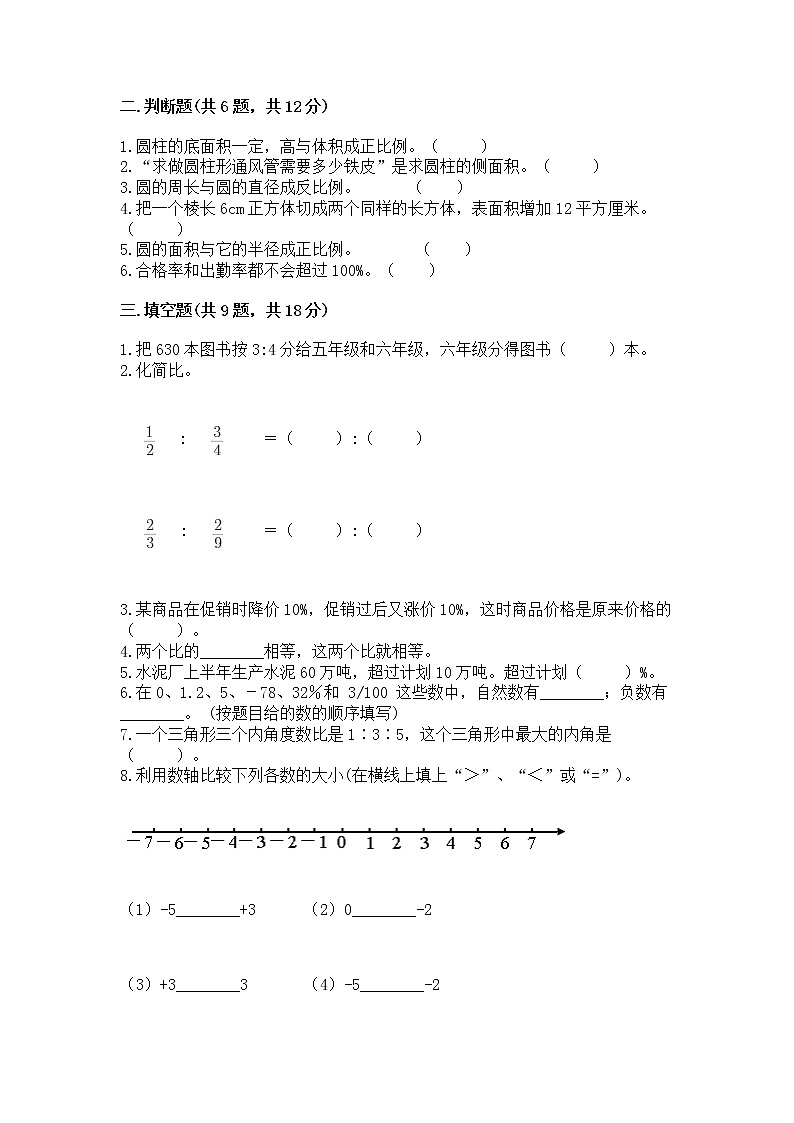 小升初数学期末测试卷【考点提分】第2页