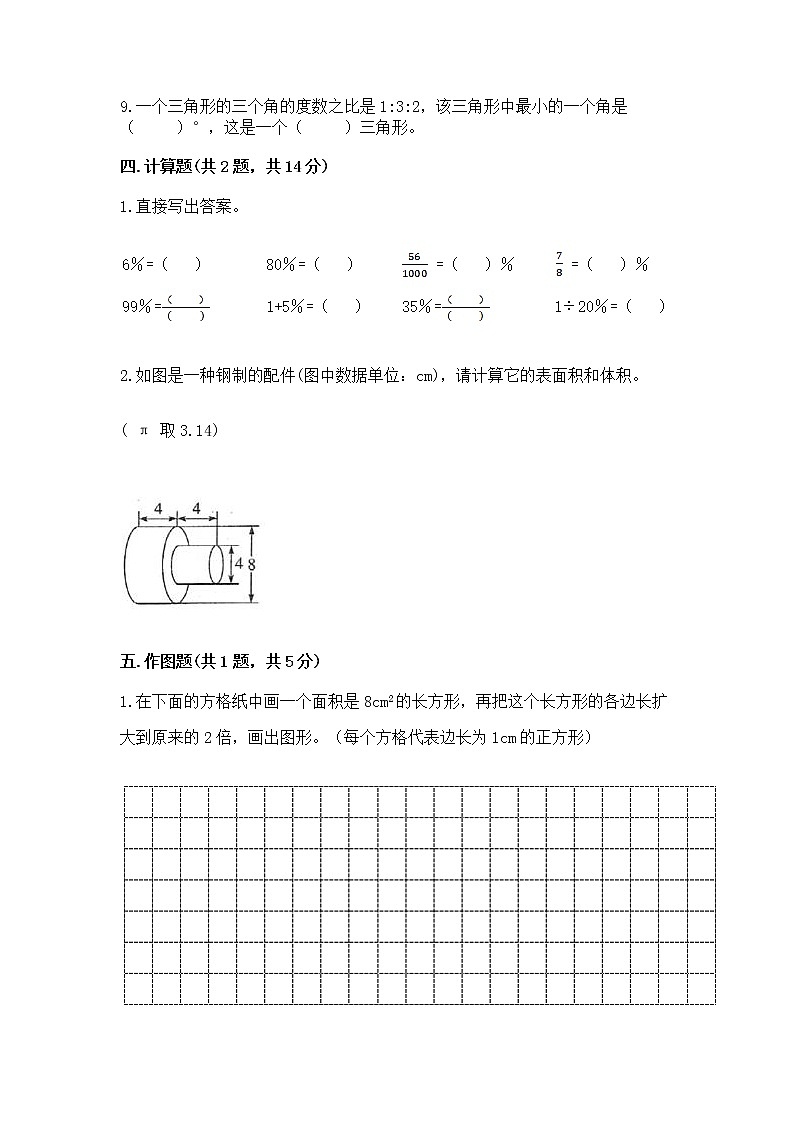 小升初数学期末测试卷【考点提分】第3页