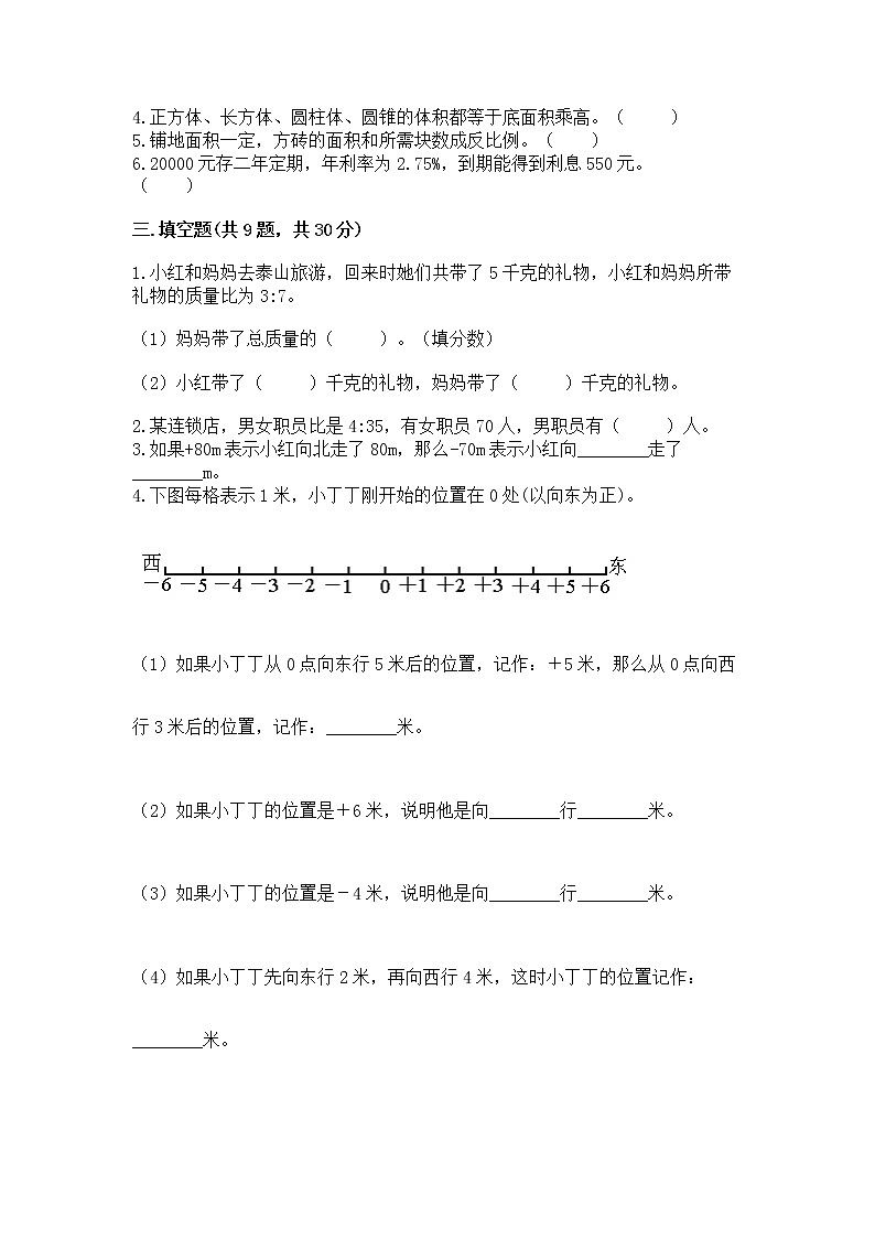 小升初数学期末测试卷（真题汇编）第2页