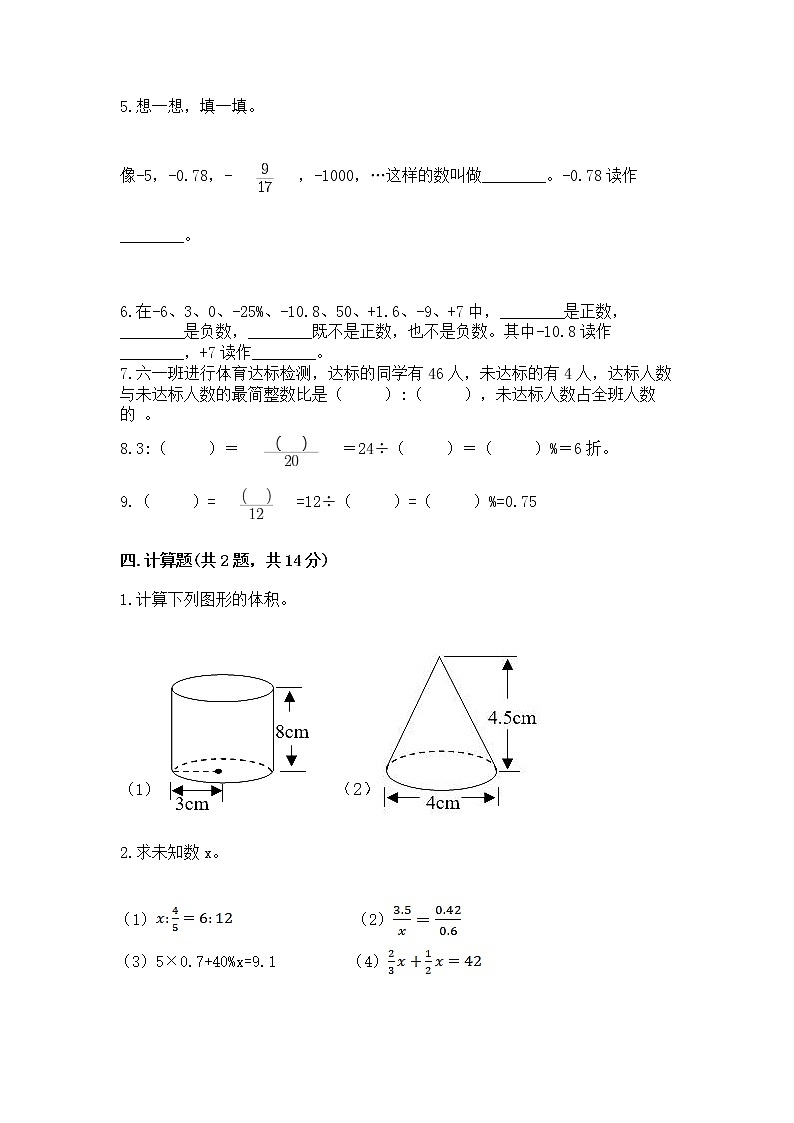 小升初数学期末测试卷（真题汇编）第3页