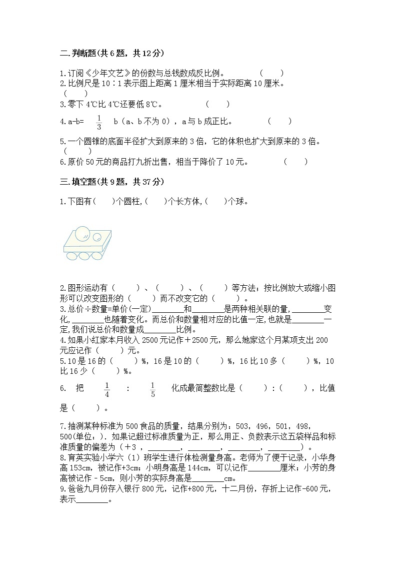 小升初数学期末测试卷（名师推荐）02