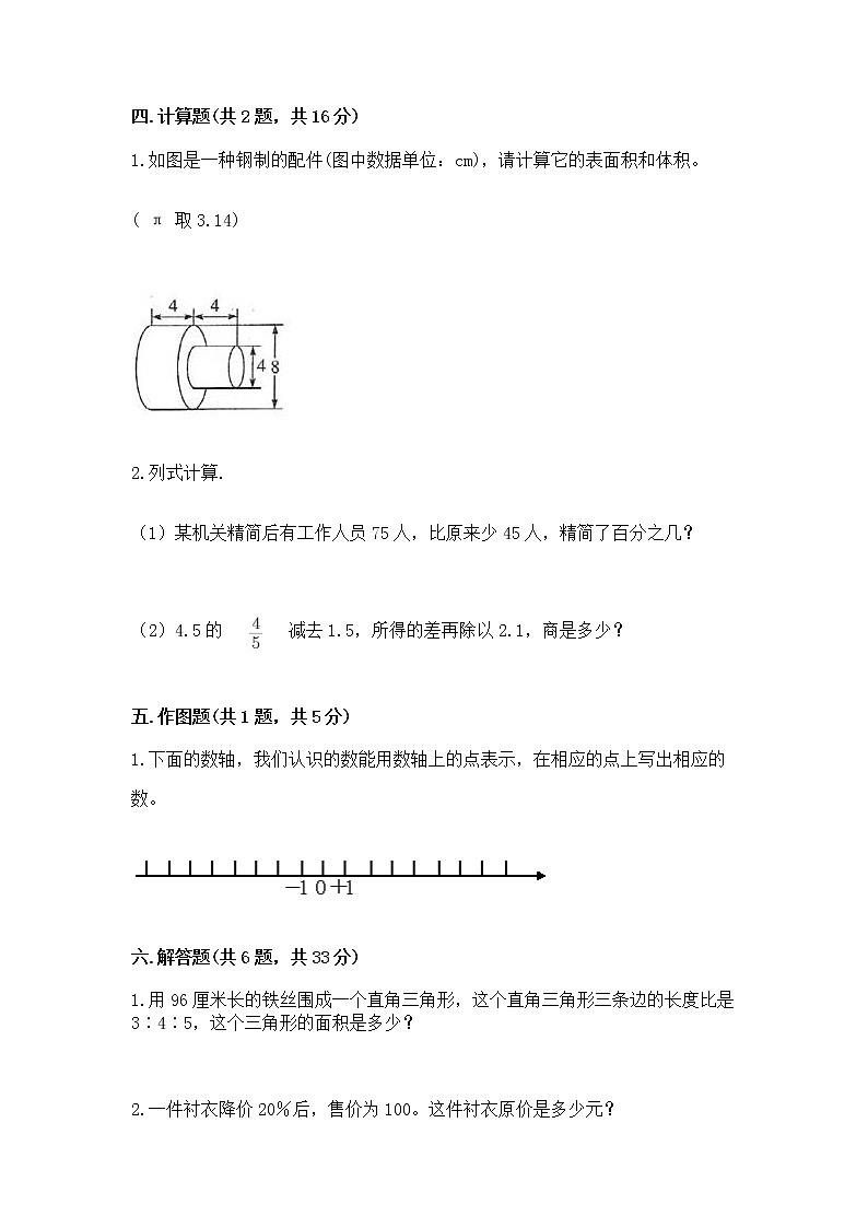 小升初数学期末测试卷（名师推荐）03