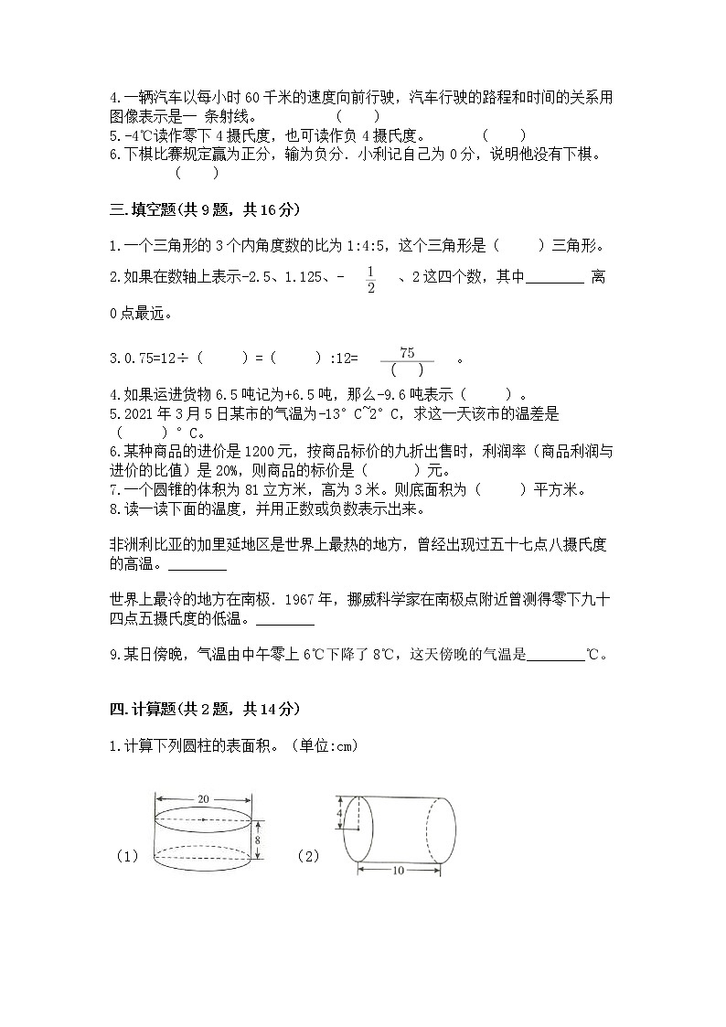 小升初数学期末测试卷【必考】第2页