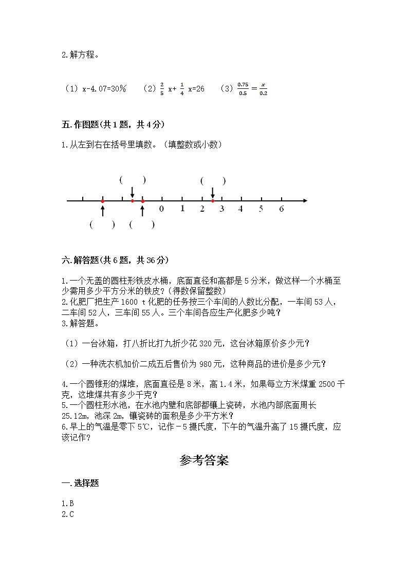 小升初数学期末测试卷【必考】第3页
