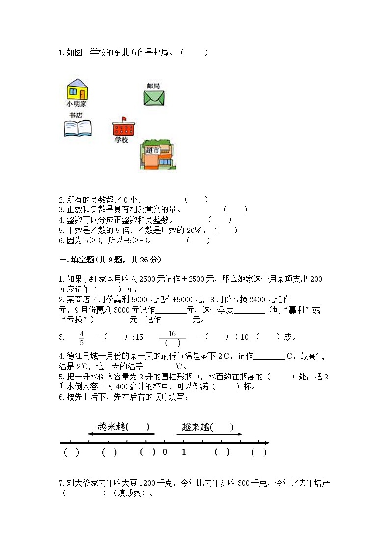 小升初数学期末测试卷（各地真题）word版第2页