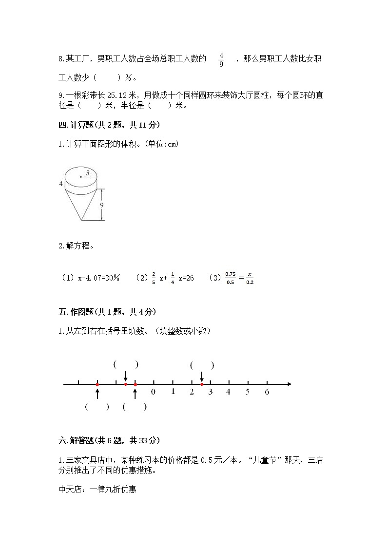 小升初数学期末测试卷（各地真题）word版第3页