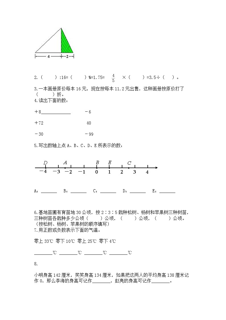 小升初数学期末测试卷【考点梳理】第2页