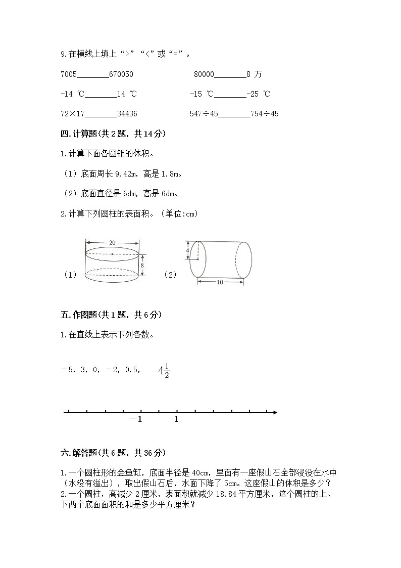 小升初数学期末测试卷【考点梳理】第3页