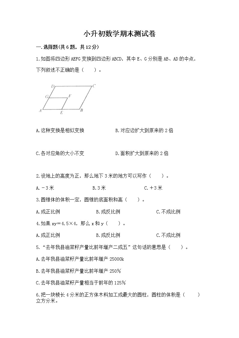 小升初数学期末测试卷（历年真题）第1页
