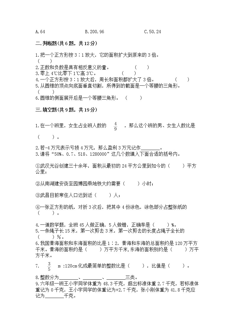 小升初数学期末测试卷（历年真题）第2页
