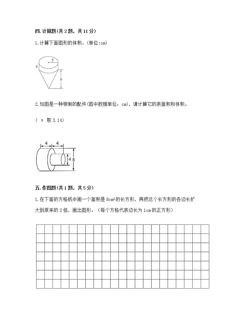 小升初数学期末测试卷（历年真题）第3页