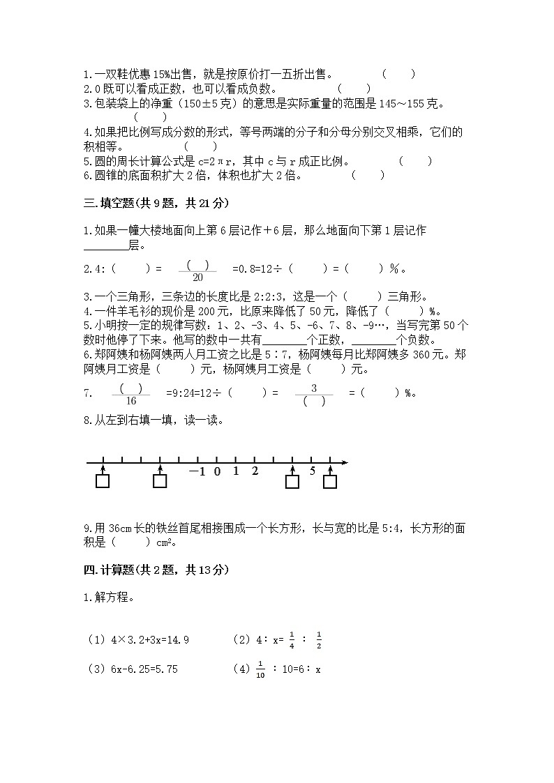 小升初数学期末测试卷（精练）02