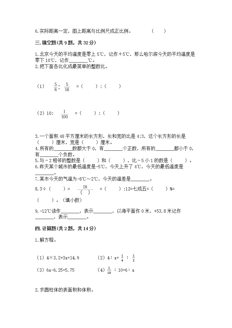小升初数学期末测试卷（综合卷）第2页