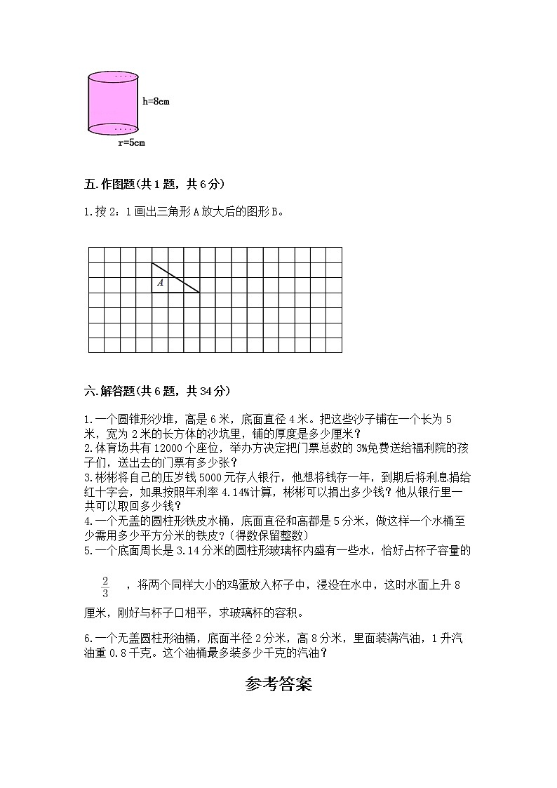 小升初数学期末测试卷（综合卷）第3页
