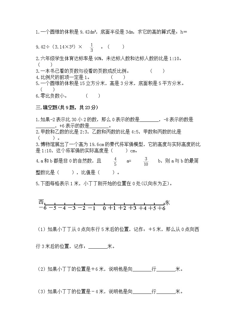 小升初数学期末测试卷附完整答案【名校卷】第2页