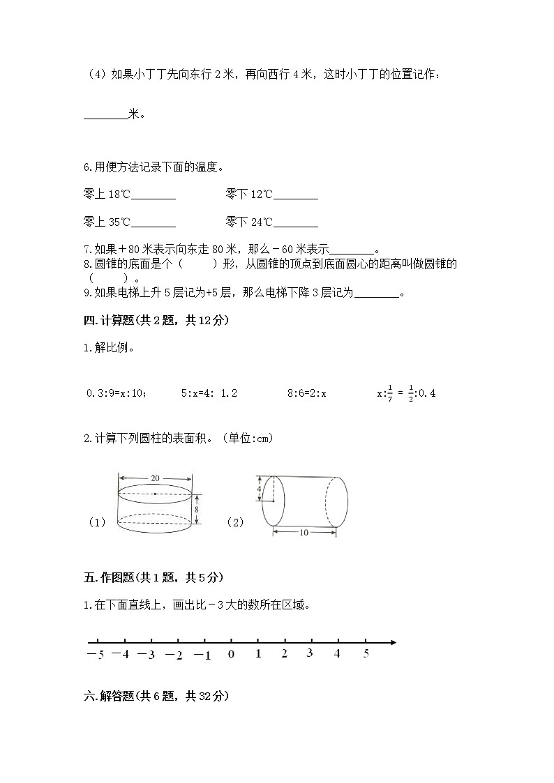 小升初数学期末测试卷附完整答案【名校卷】第3页