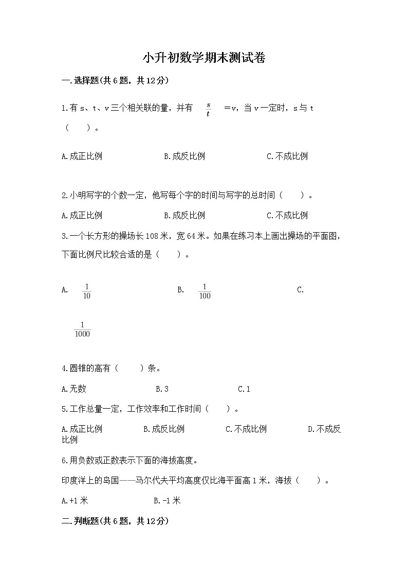 小升初数学期末测试卷含完整答案（有一套）第1页