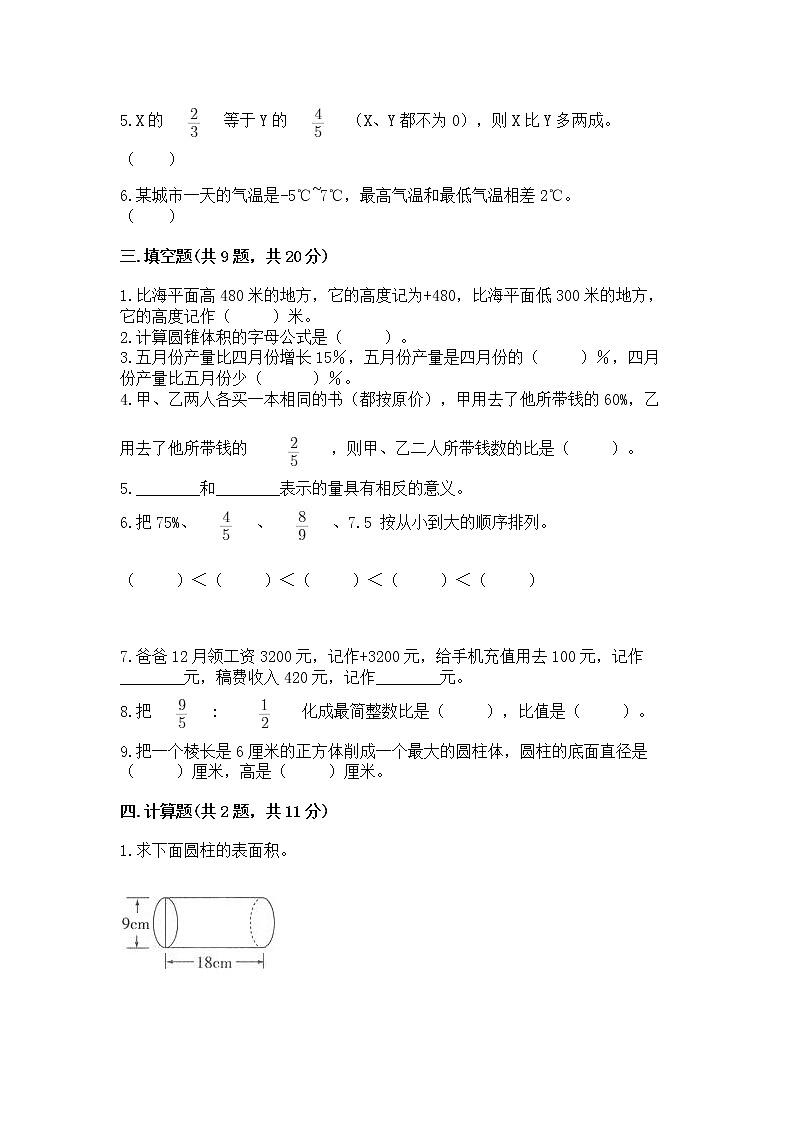 小升初数学期末测试卷含答案（能力提升）02