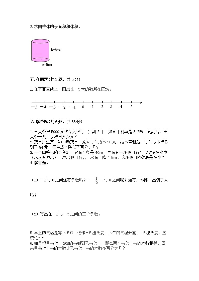 小升初数学期末测试卷含答案（能力提升）03