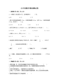 小升初数学期末测试卷附完整答案【历年真题】