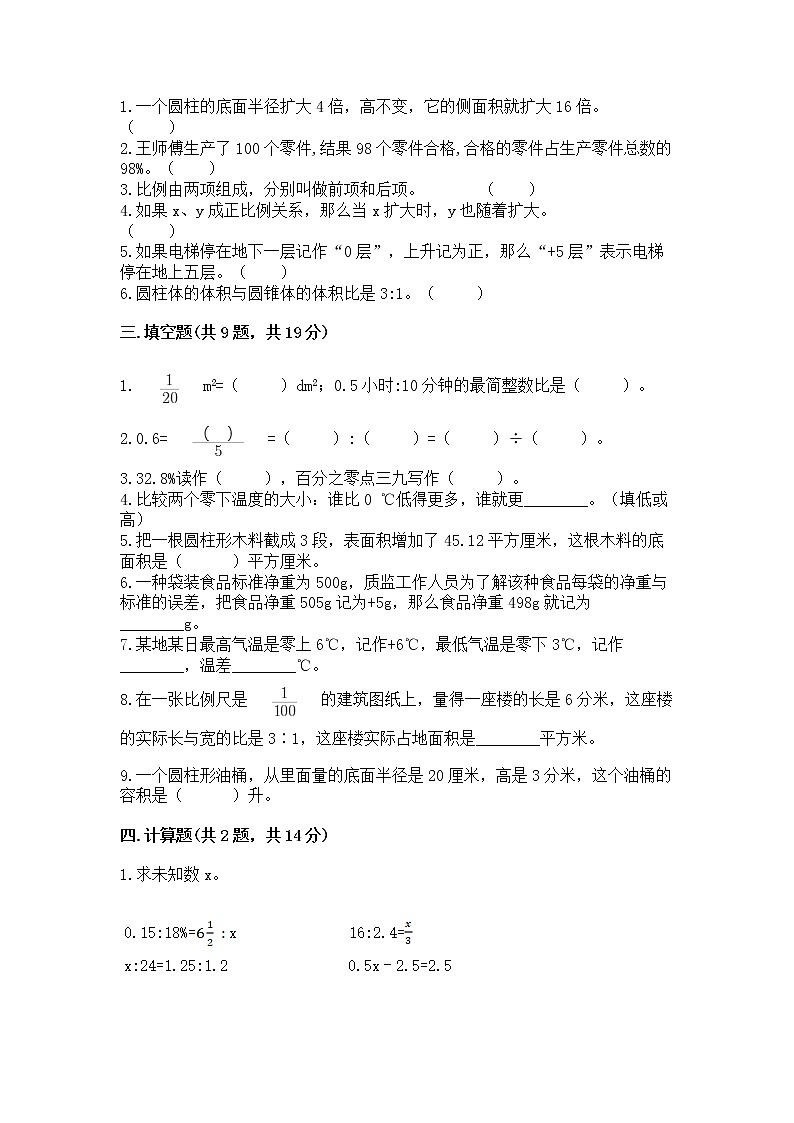 小升初数学期末测试卷含答案（完整版）第2页