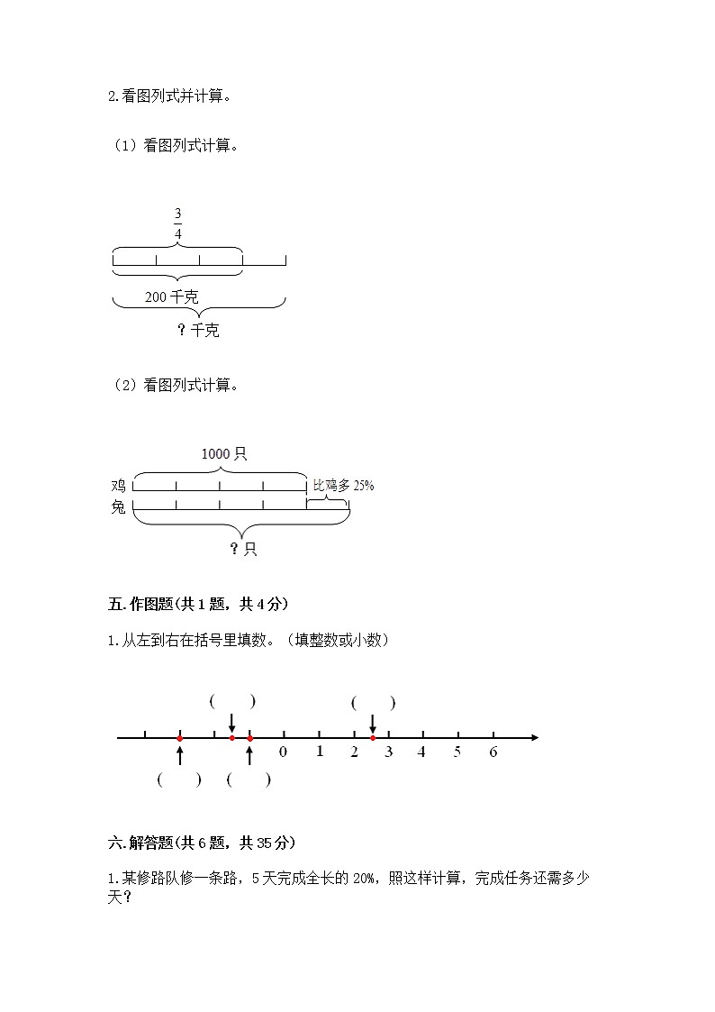小升初数学期末测试卷含答案（完整版）第3页