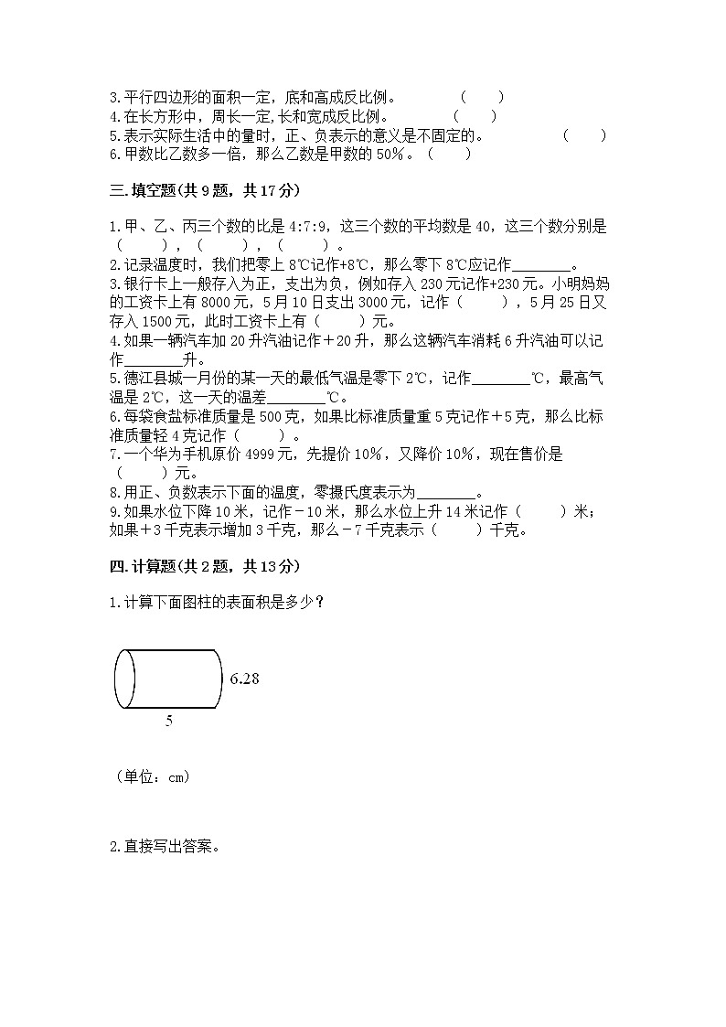 小升初数学期末测试卷含答案【满分必刷】第2页