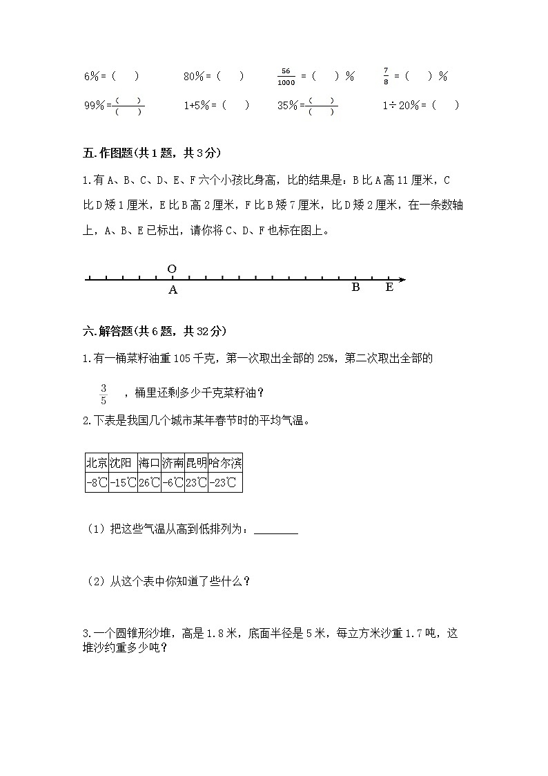 小升初数学期末测试卷含答案【满分必刷】第3页