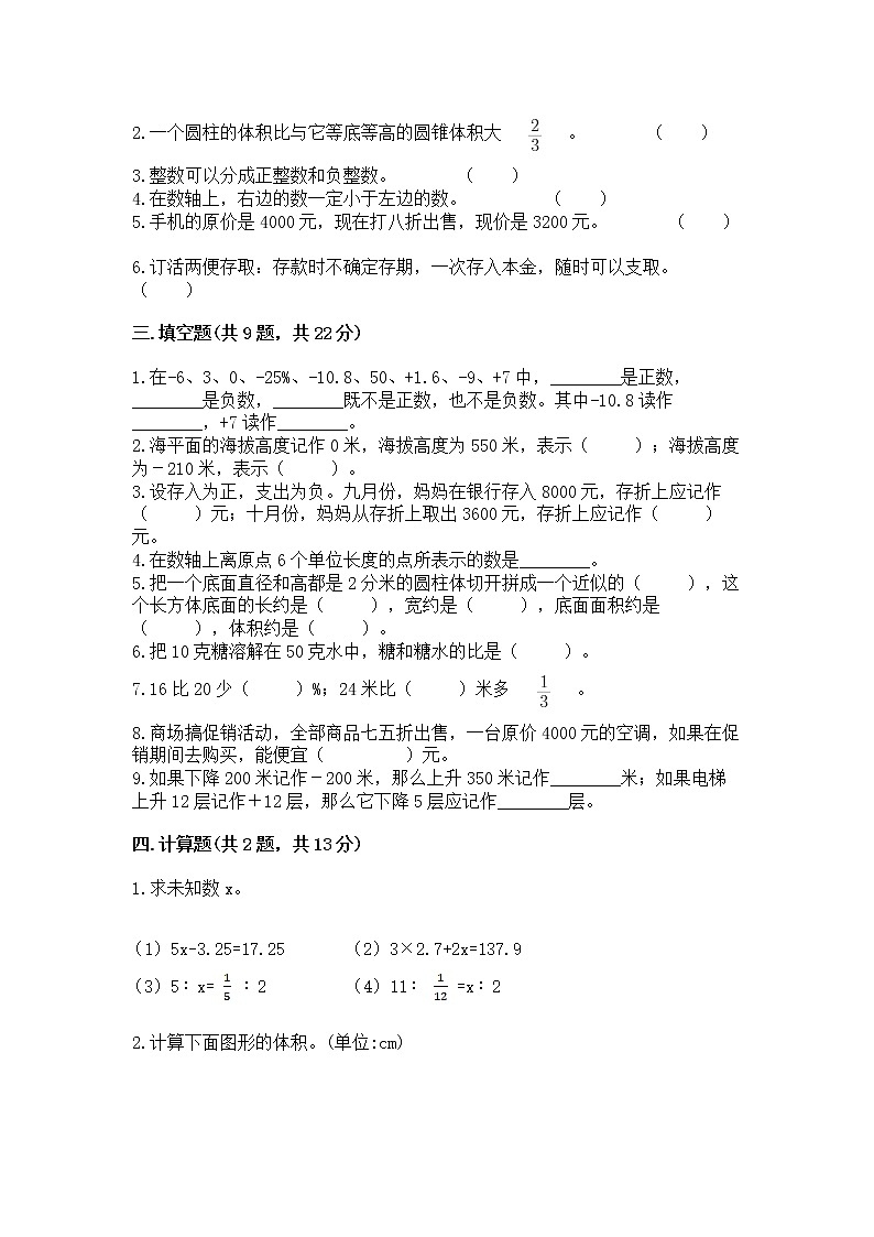 小升初数学期末测试卷含答案（综合卷）第2页