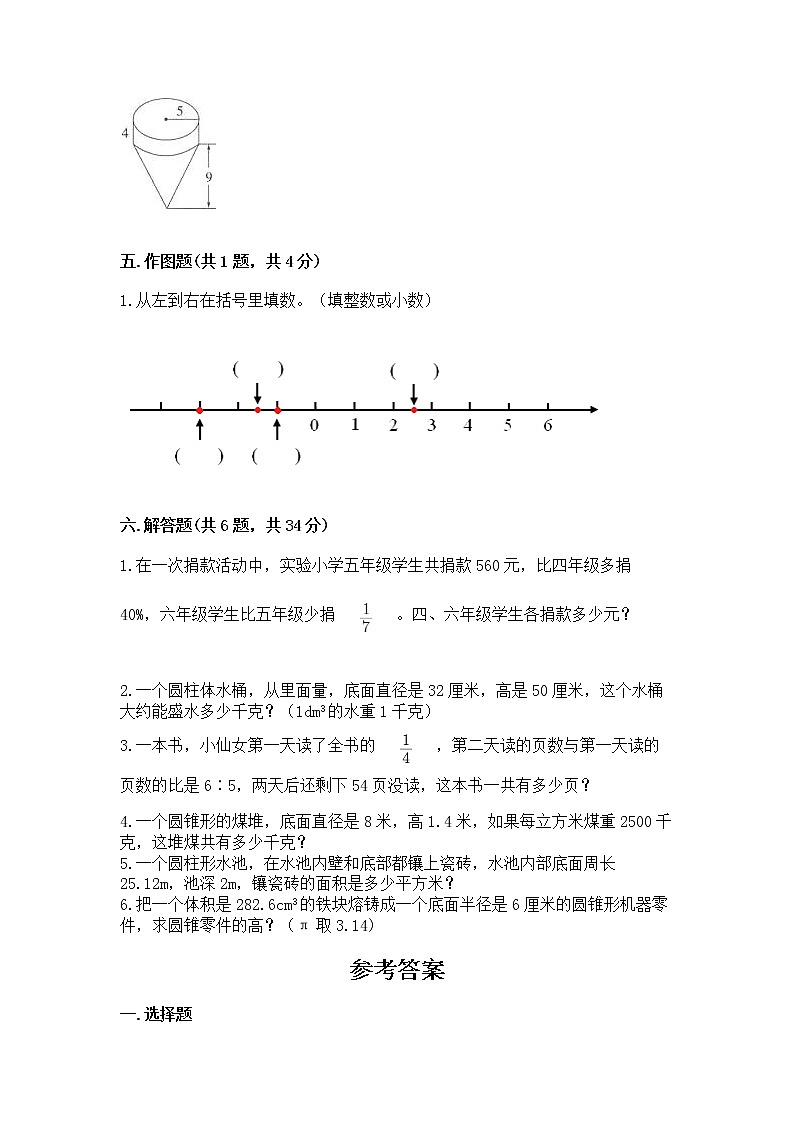 小升初数学期末测试卷含答案（综合卷）第3页