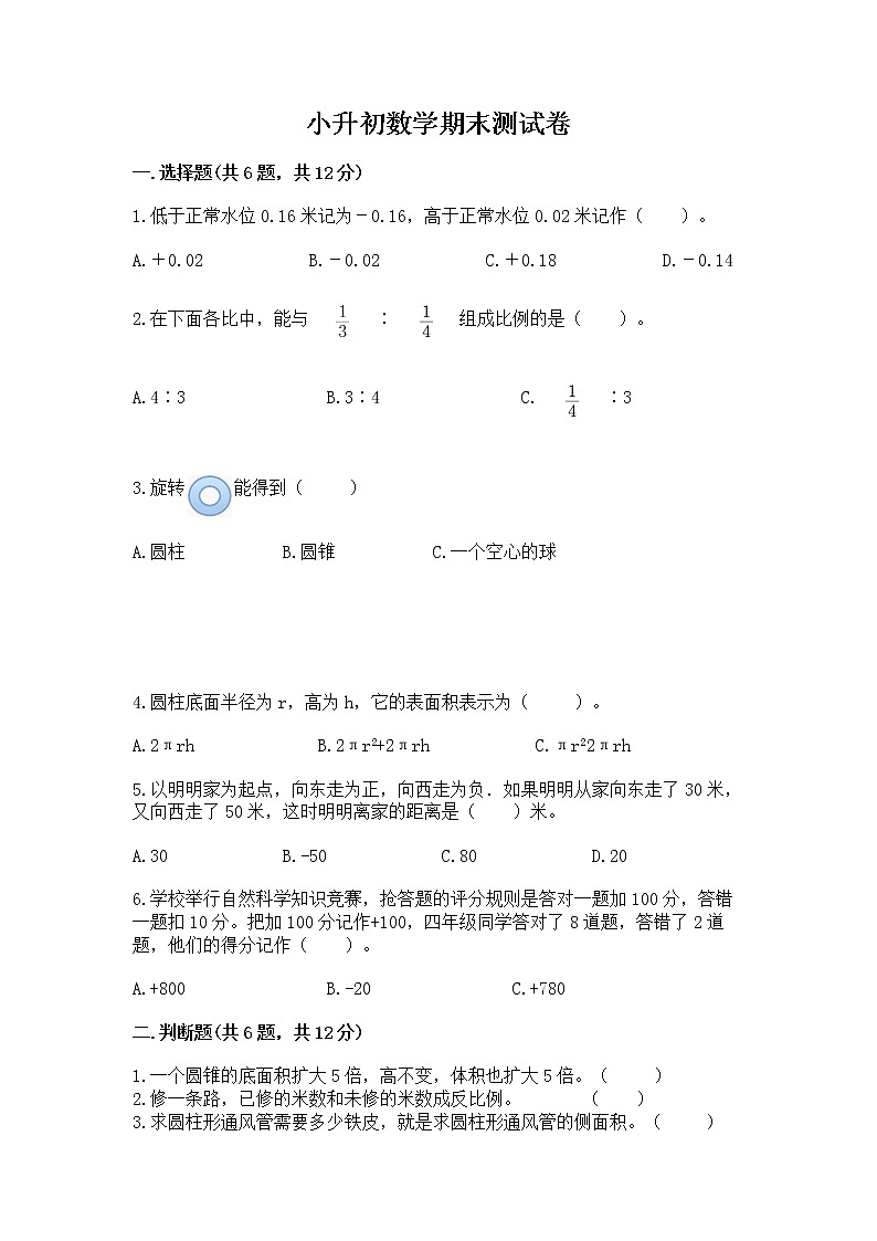 小升初数学期末测试卷含答案【新】第1页
