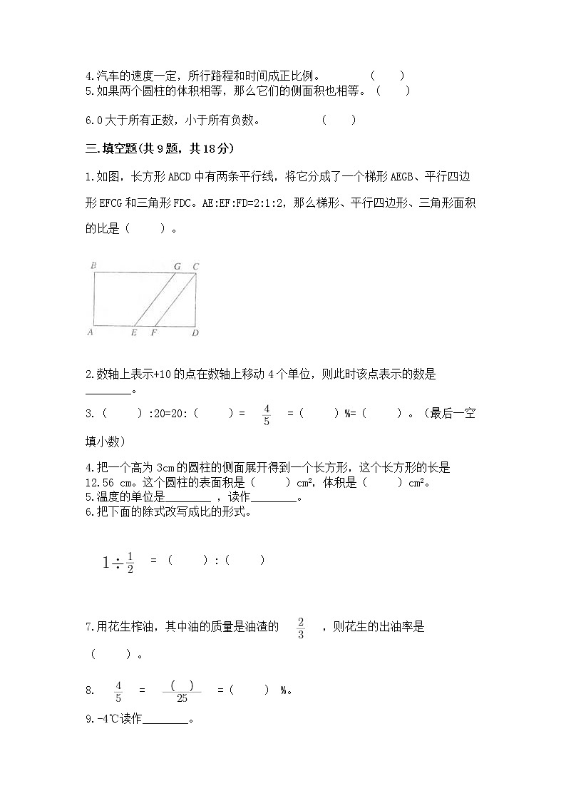 小升初数学期末测试卷含答案【新】第2页