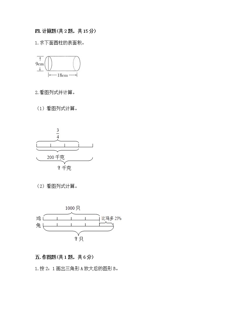 小升初数学期末测试卷含答案【新】第3页