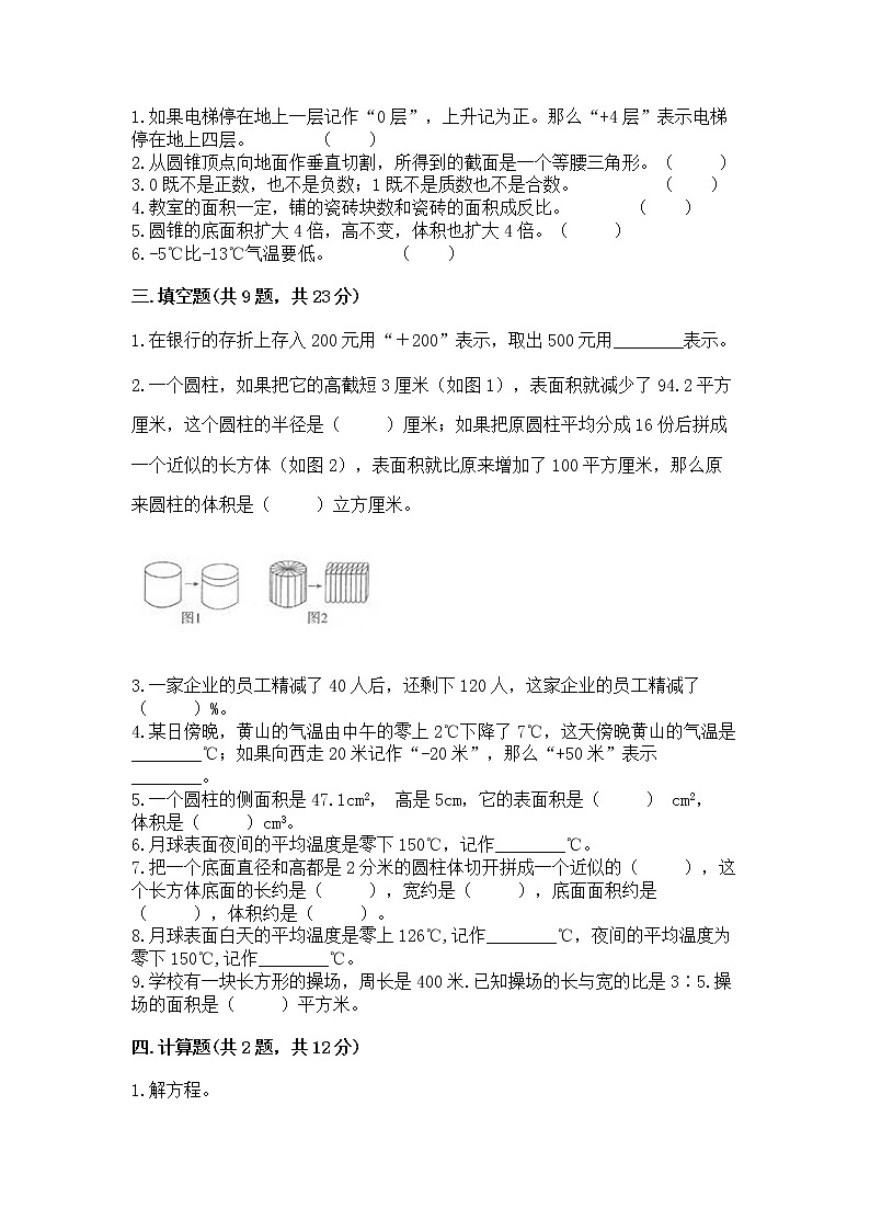 小升初数学期末测试卷含答案ab卷第2页