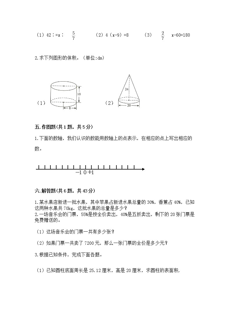 小升初数学期末测试卷含答案ab卷第3页