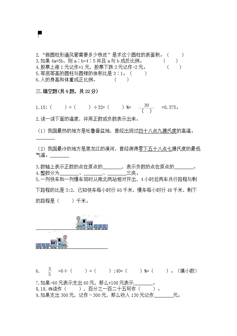 小升初数学期末测试卷含答案下载第2页