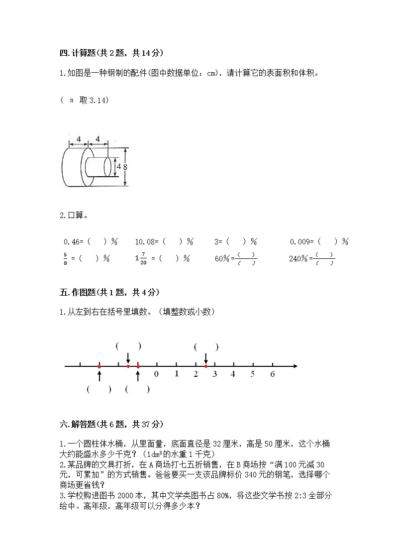小升初数学期末测试卷含答案下载第3页