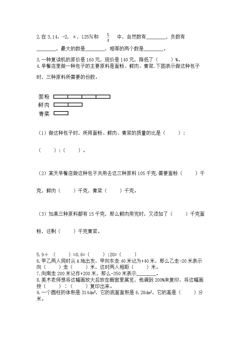 小升初数学期末测试卷含答案（新）第2页