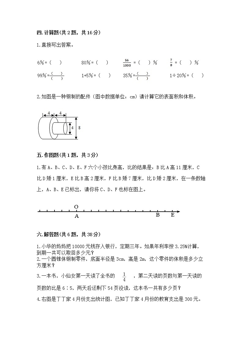 小升初数学期末测试卷含答案（新）第3页